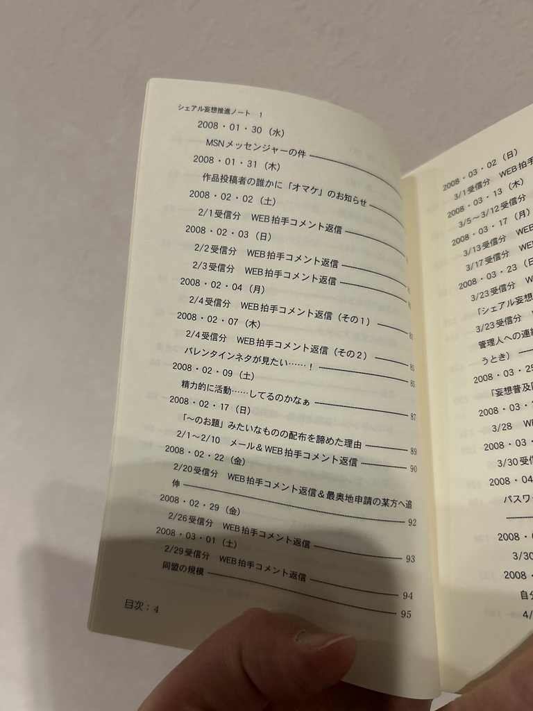 シェアル妄想推進ノート