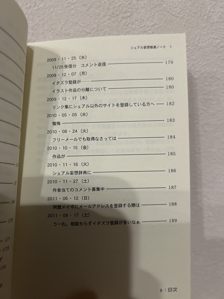 シェアル妄想推進ノート