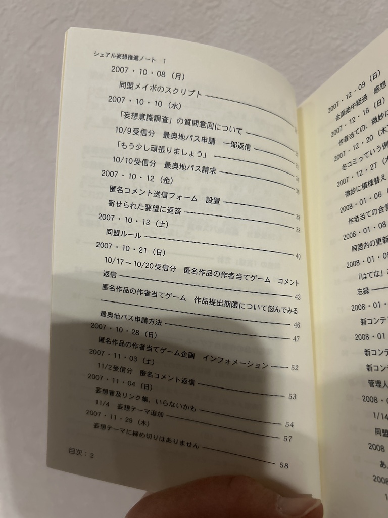 シェアル妄想推進ノート