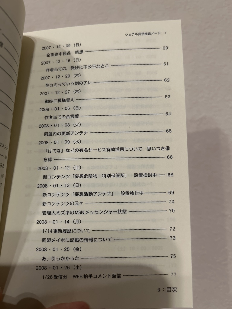 シェアル妄想推進ノート