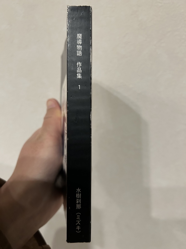 魔導物語 作品集 1