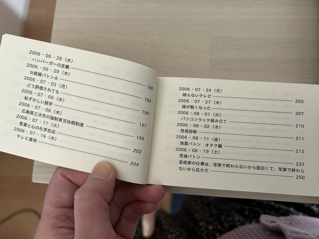 まるはの日記 1