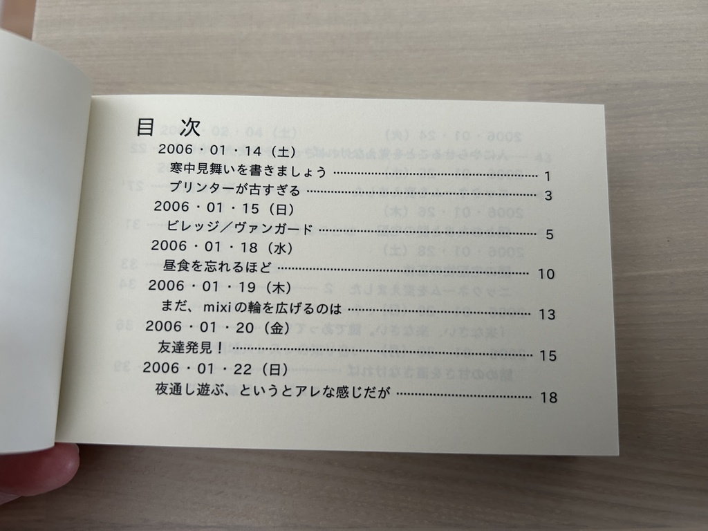 まるはの日記 1