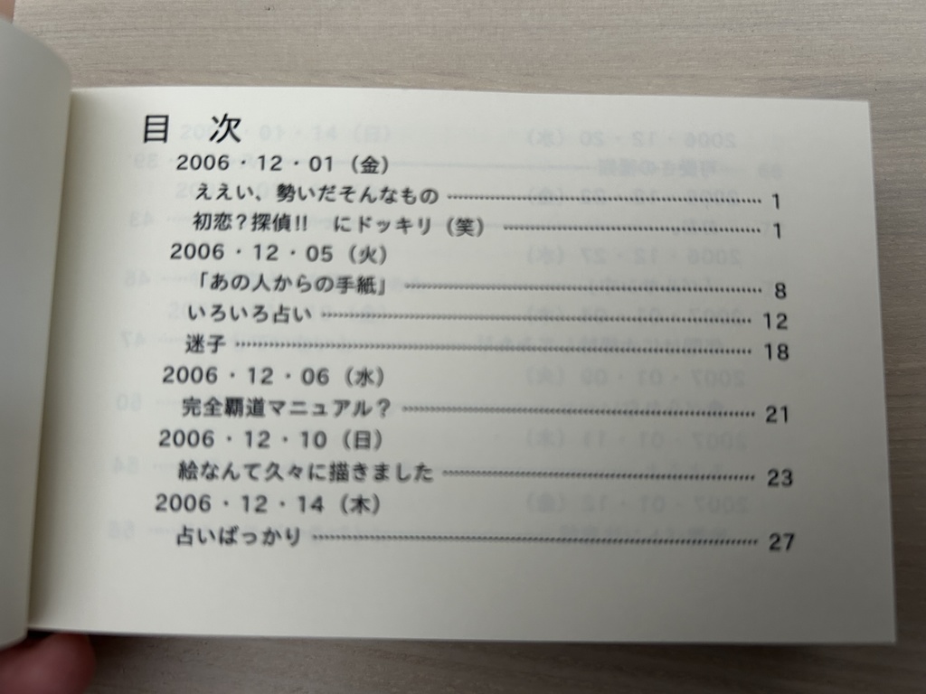 まるはの日記 2