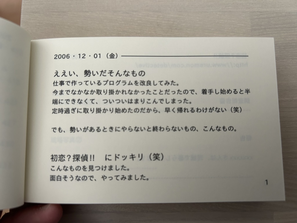 まるはの日記 2