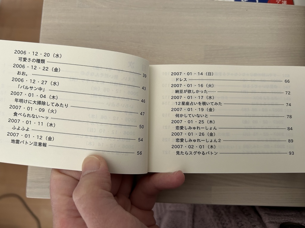 まるはの日記 2