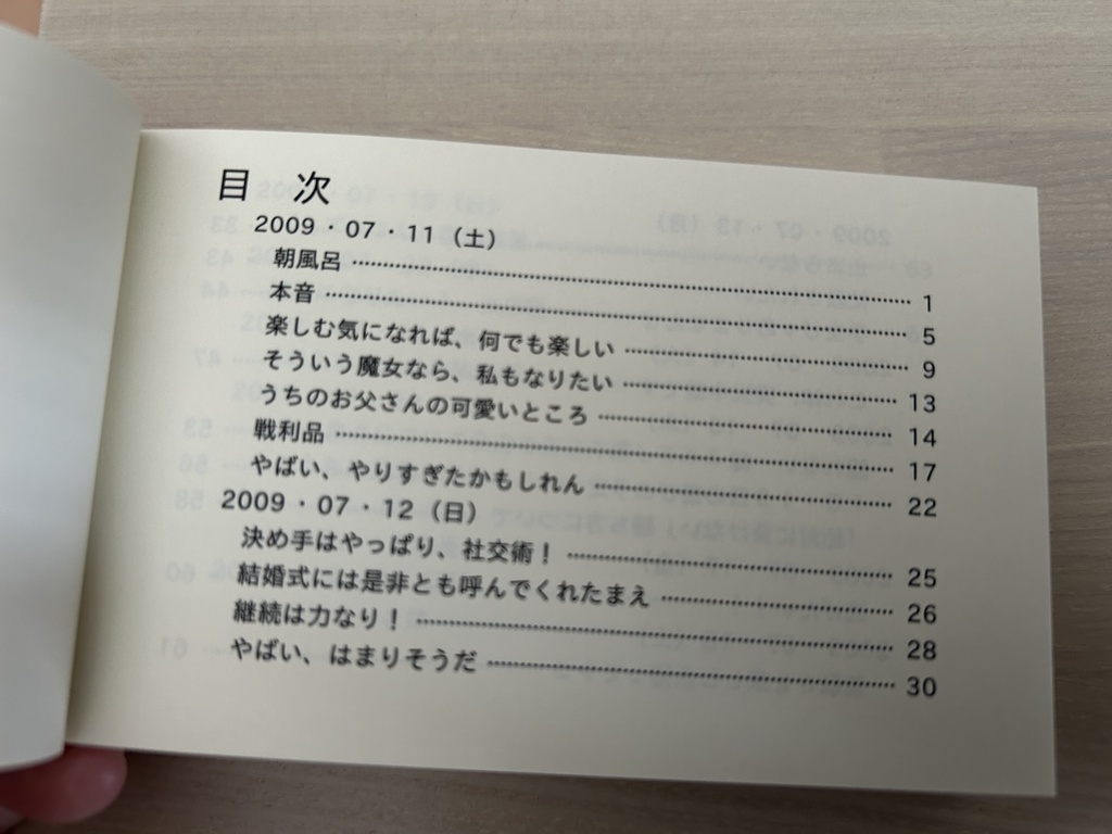 まるはの日記 4