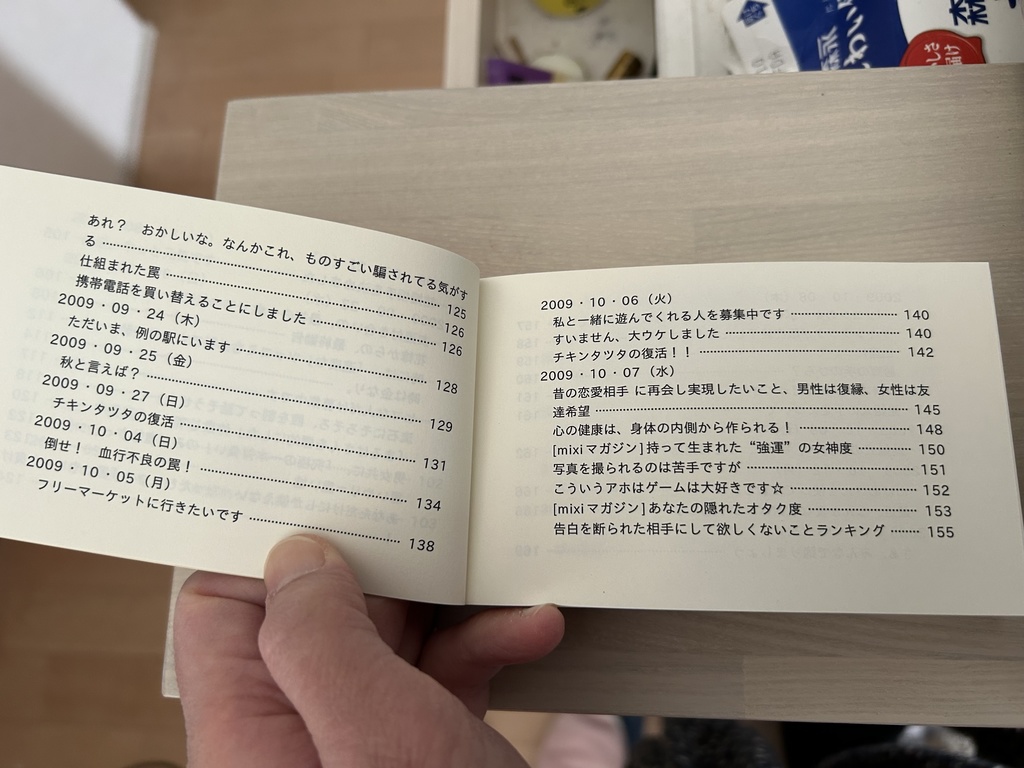 まるはの日記 4