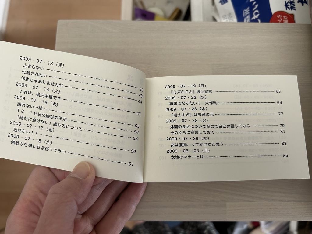 まるはの日記 4