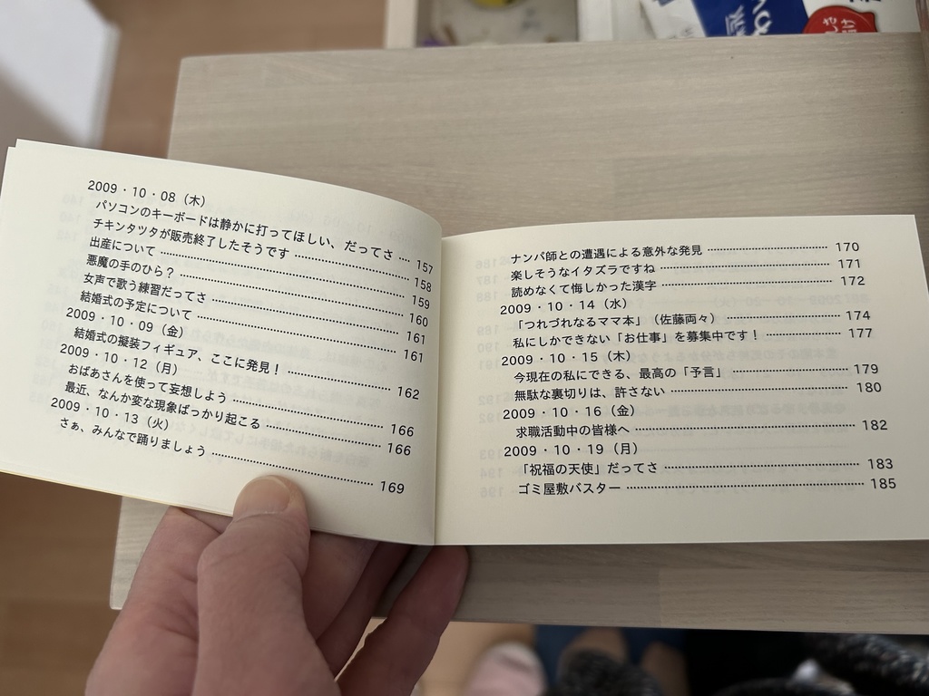 まるはの日記 4