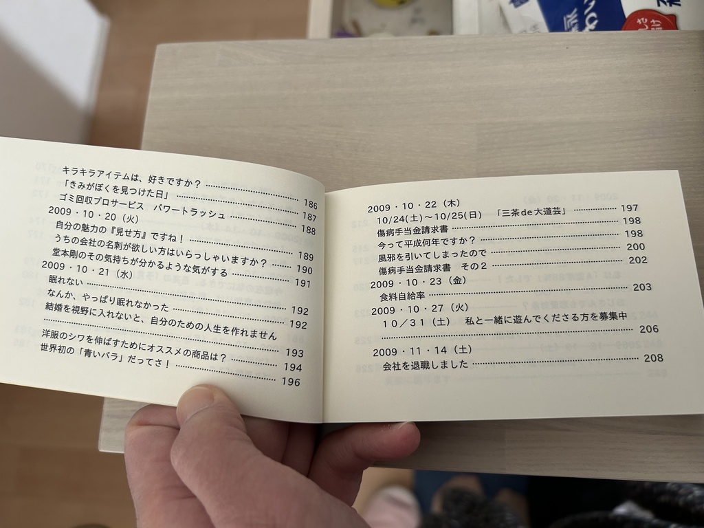 まるはの日記 4