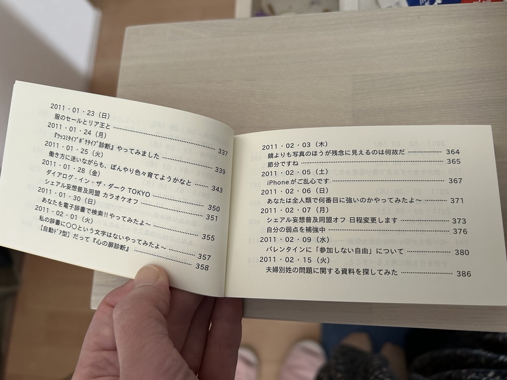 まるはの日記 4