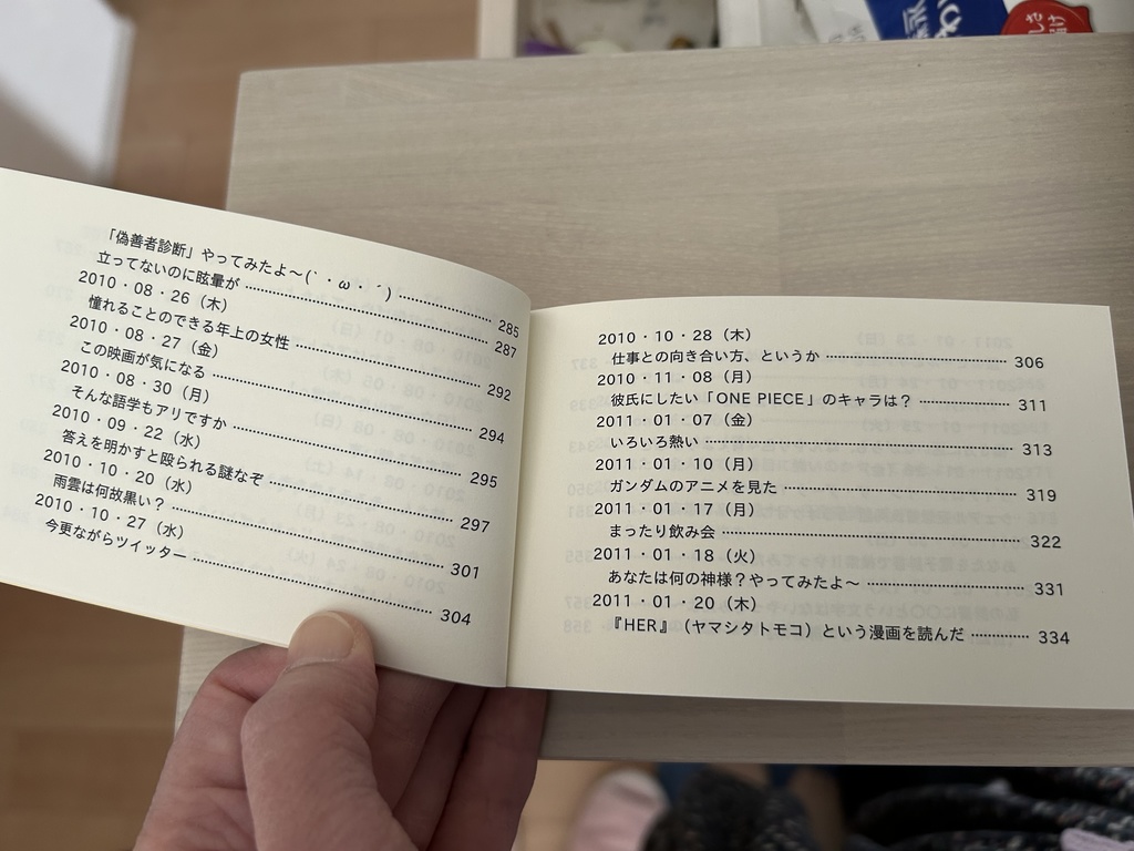 まるはの日記 4