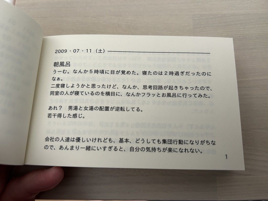 まるはの日記 4