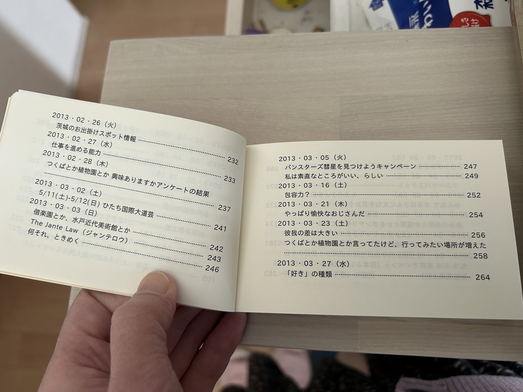 まるはの日記 5