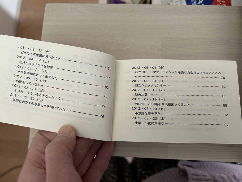 まるはの日記 5