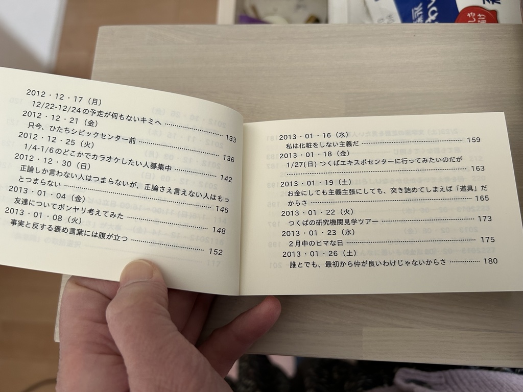 まるはの日記 5