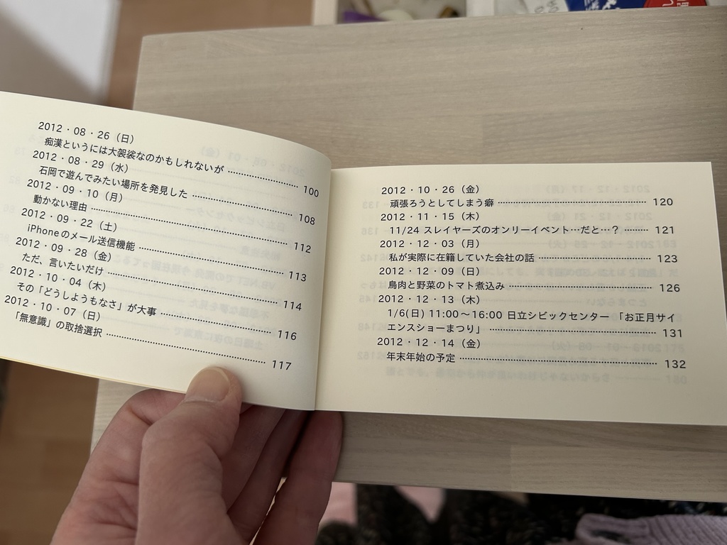 まるはの日記 5