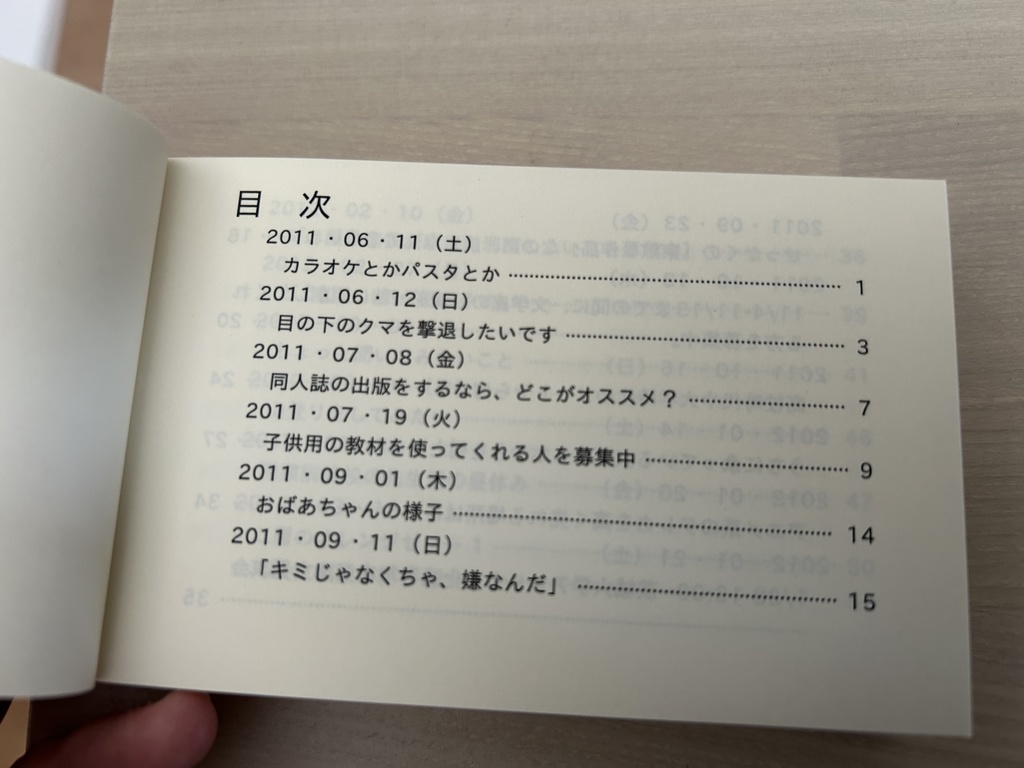 まるはの日記 5