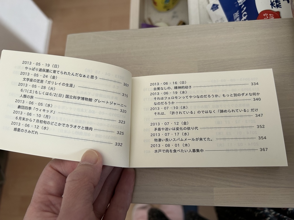 まるはの日記 5