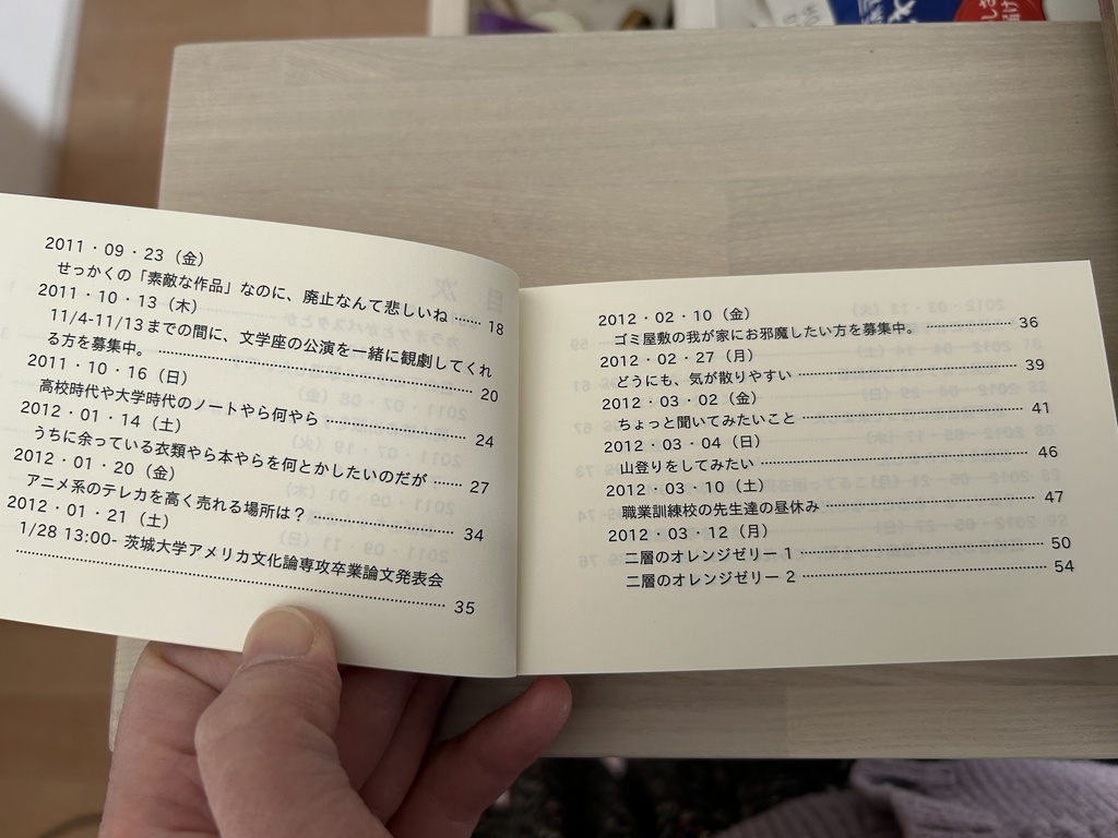 まるはの日記 5