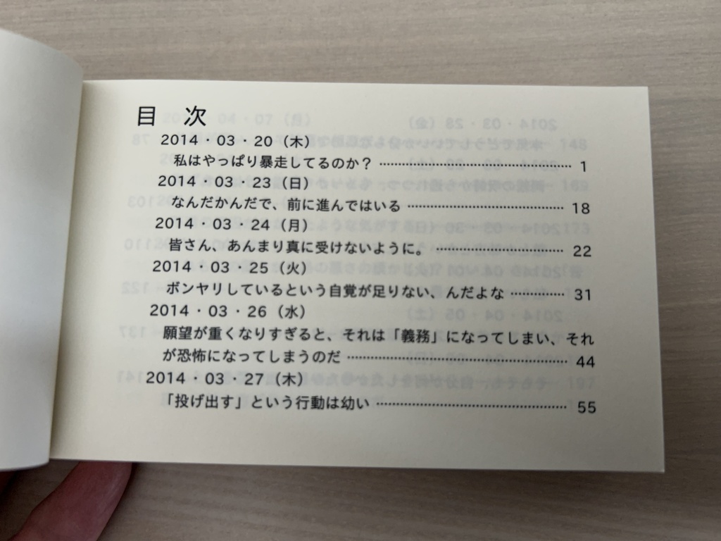 まるはの日記 6