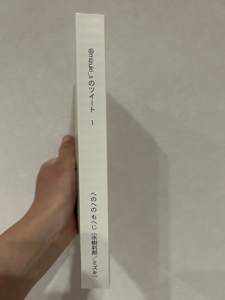 @mizuki_s のツイート 1