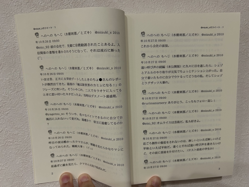 @mizuki_s のツイート 1