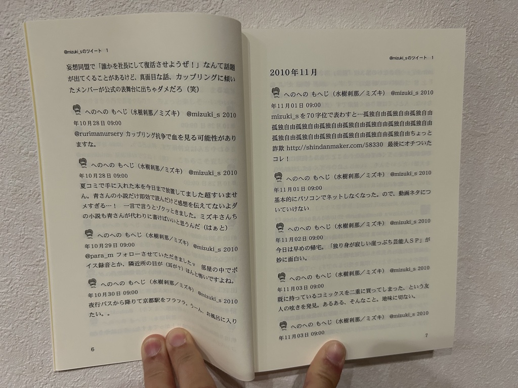 @mizuki_s のツイート 1