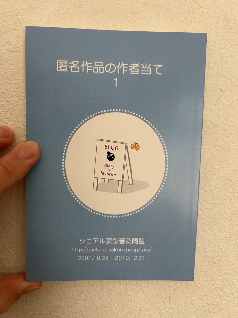 匿名作品の作者当て　1