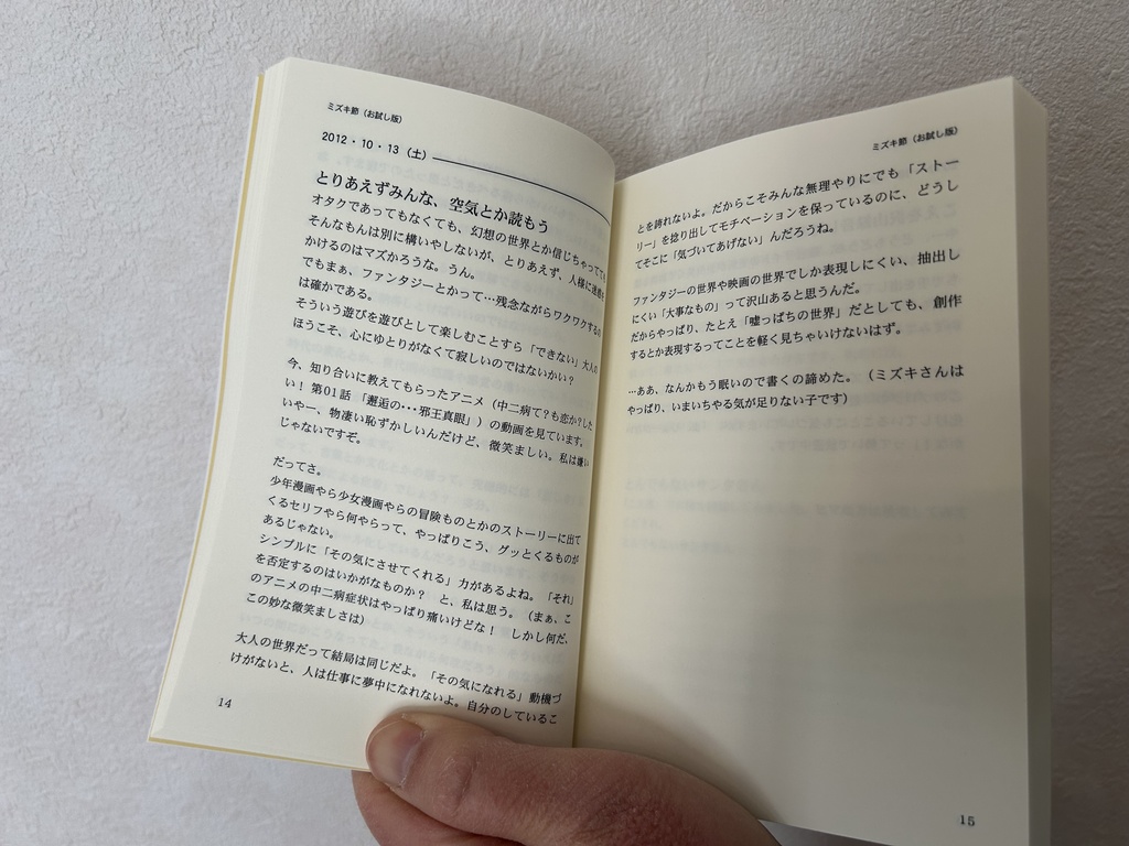 ミズキ節(お試し版)