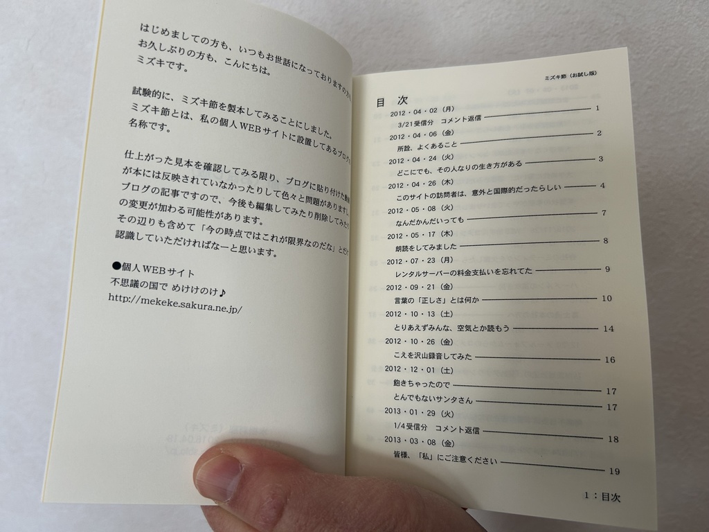 ミズキ節(お試し版)