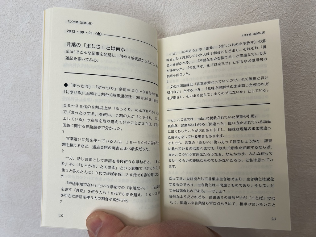 ミズキ節(お試し版)