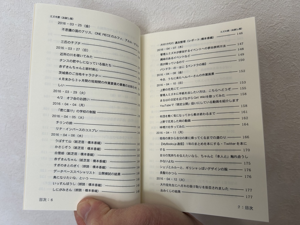 ミズキ節(お試し版)