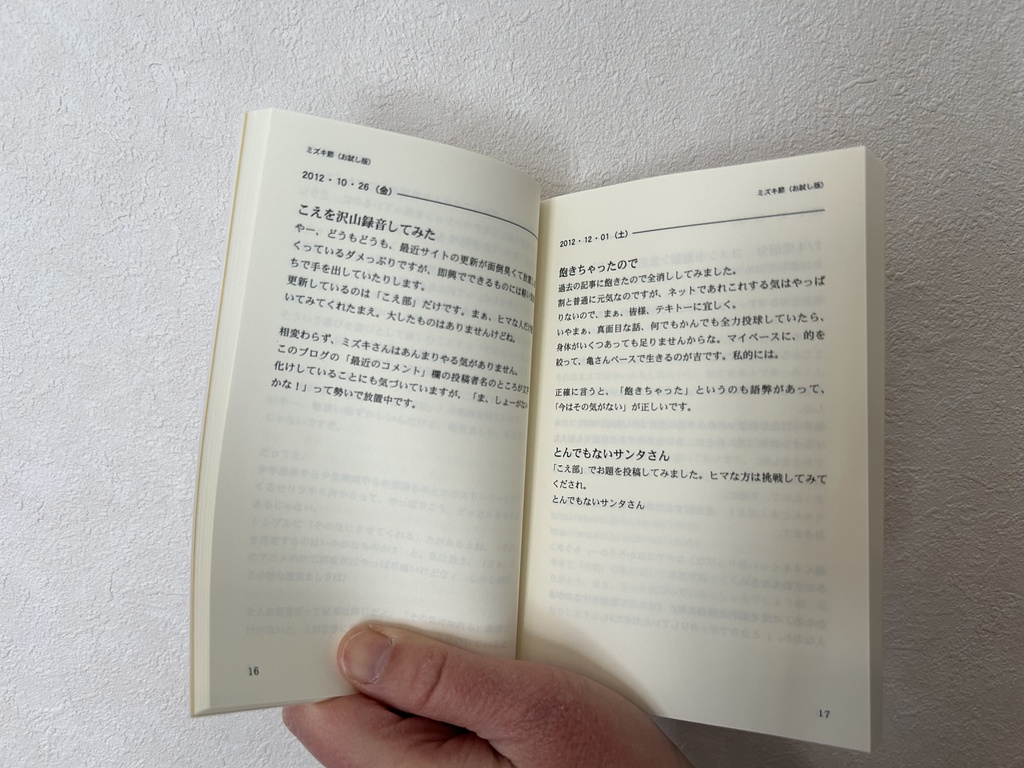 ミズキ節(お試し版)