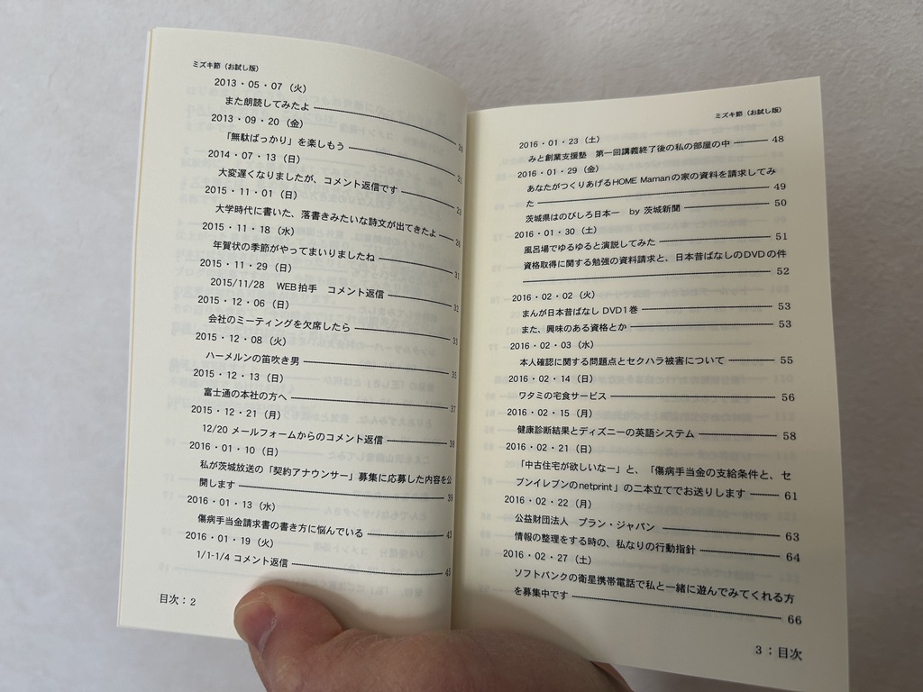 ミズキ節(お試し版)