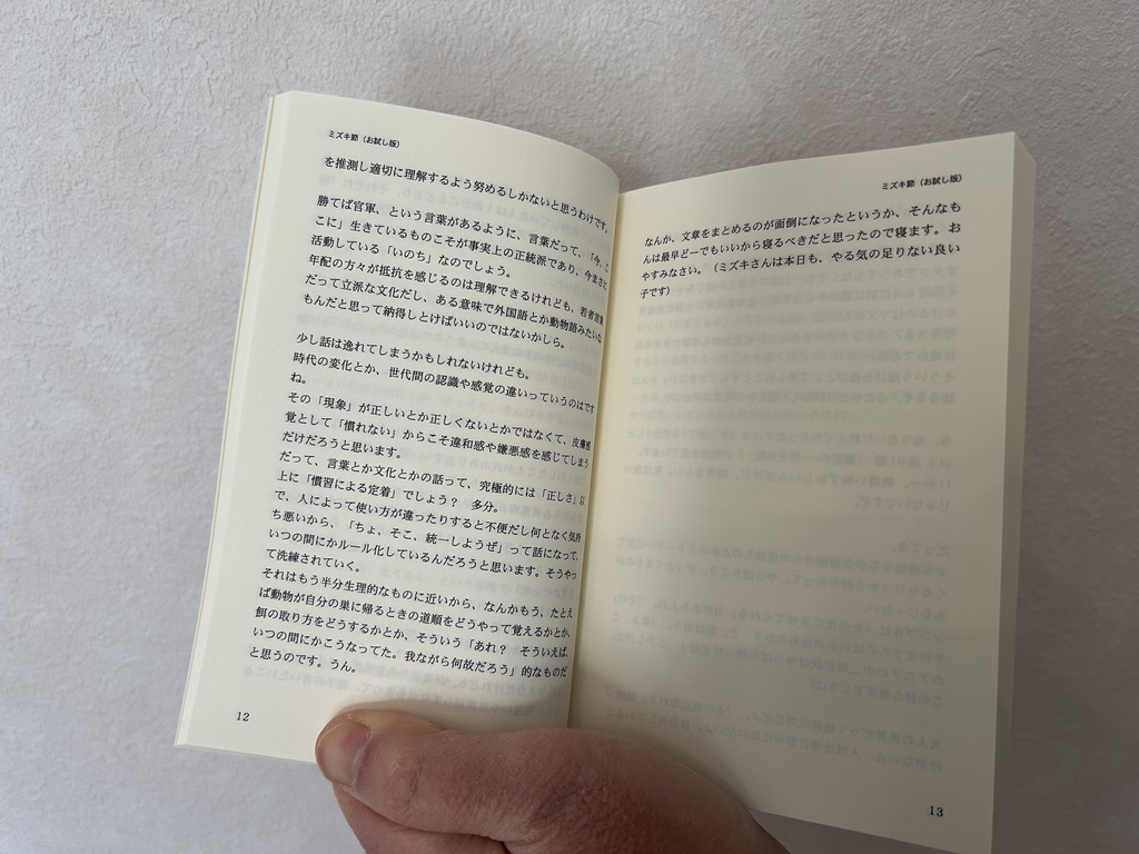 ミズキ節(お試し版)