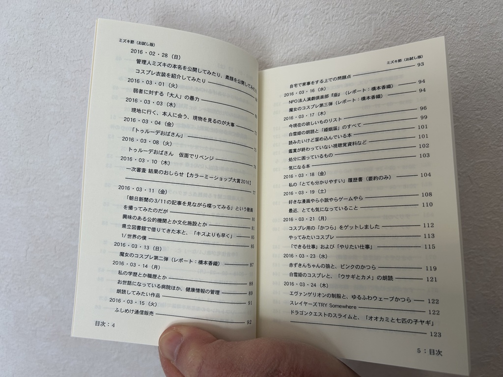 ミズキ節(お試し版)