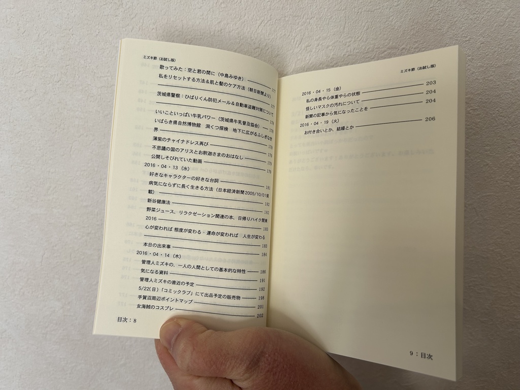 ミズキ節(お試し版)