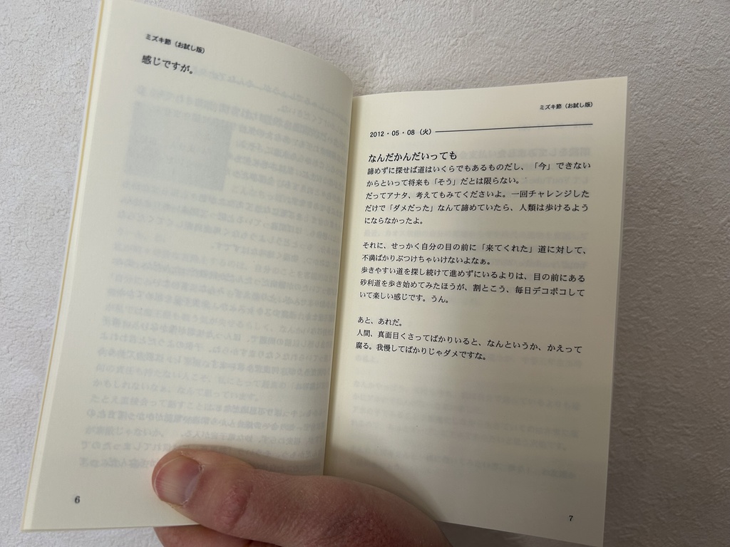 ミズキ節(お試し版)