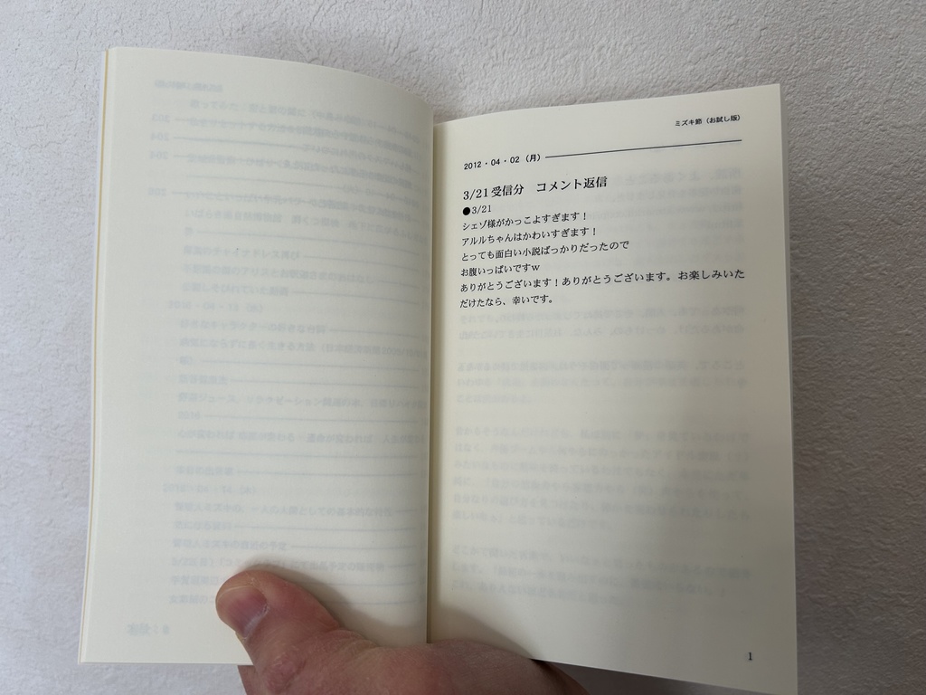 ミズキ節(お試し版)