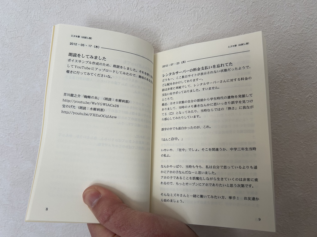 ミズキ節(お試し版)