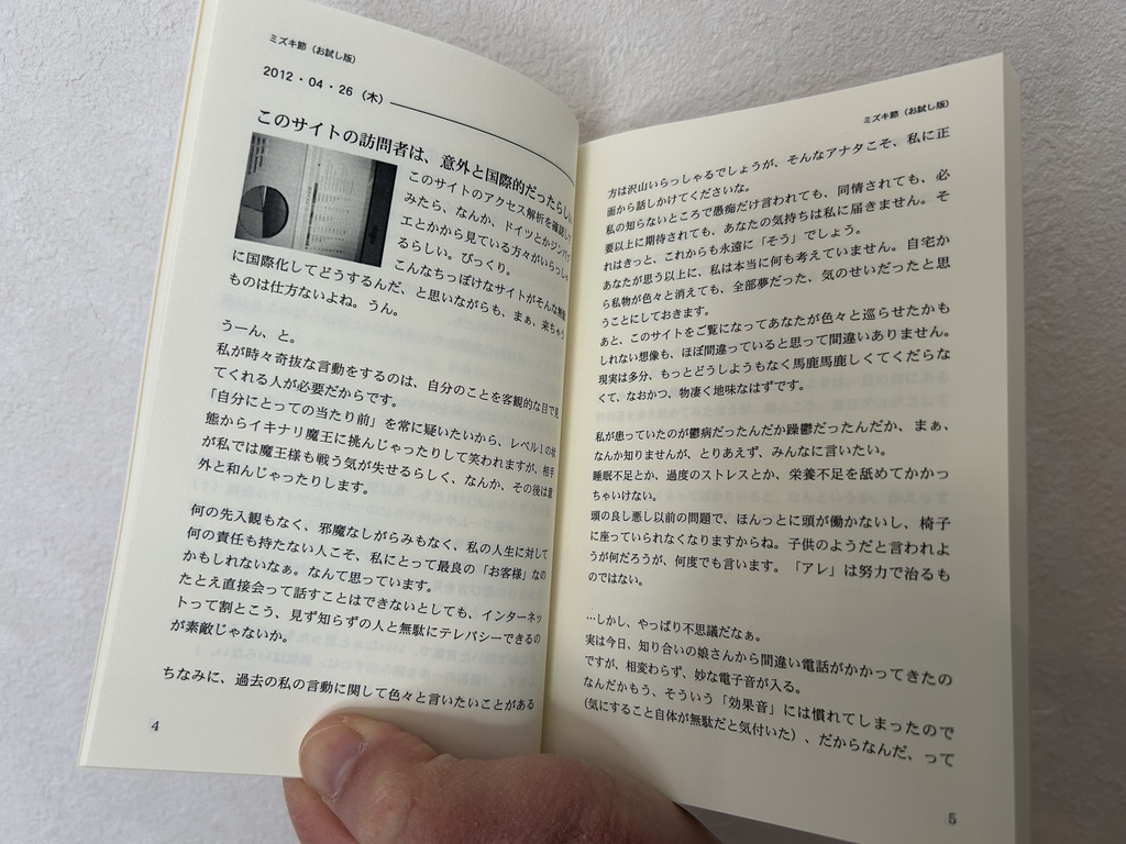 ミズキ節(お試し版)