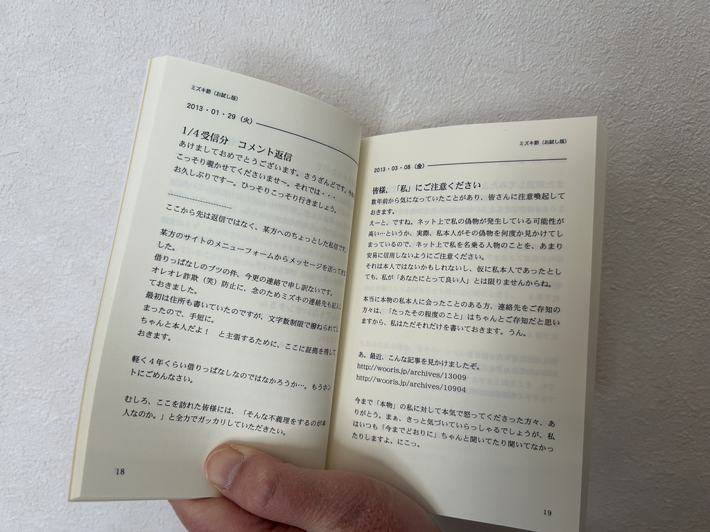 ミズキ節(お試し版)