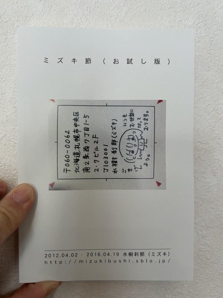 ミズキ節（お試し版）