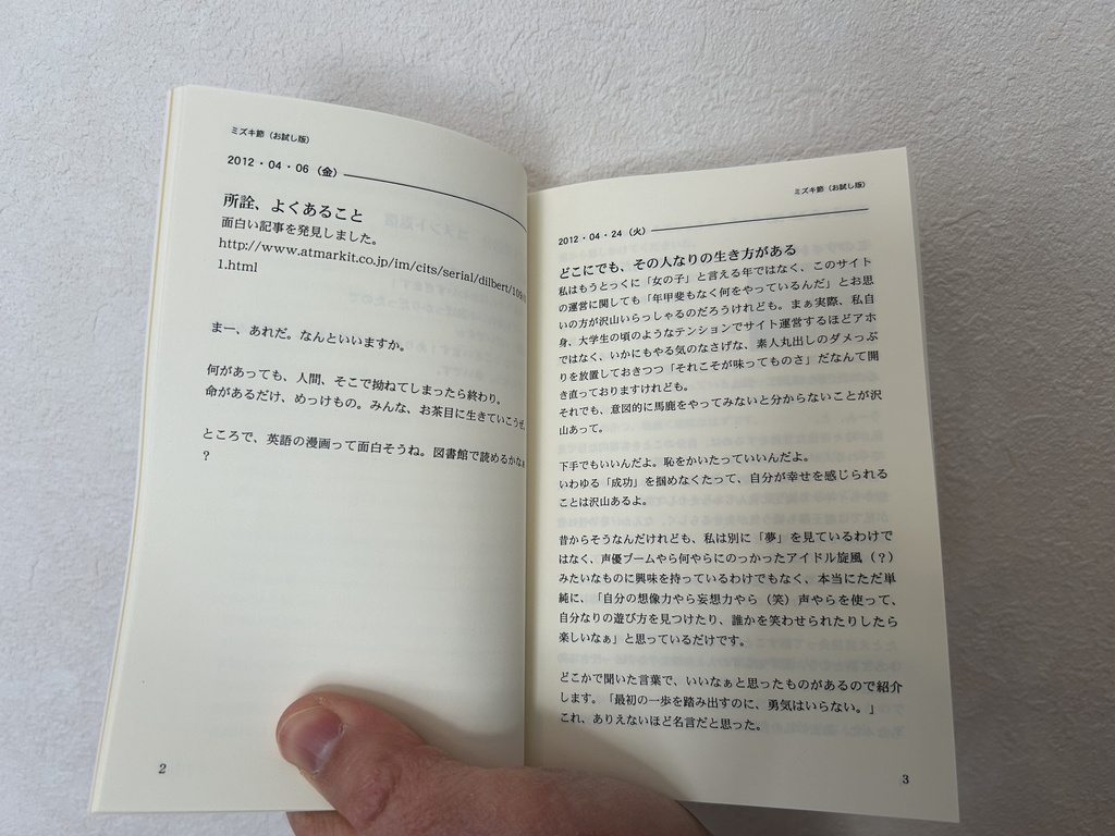 ミズキ節(お試し版)