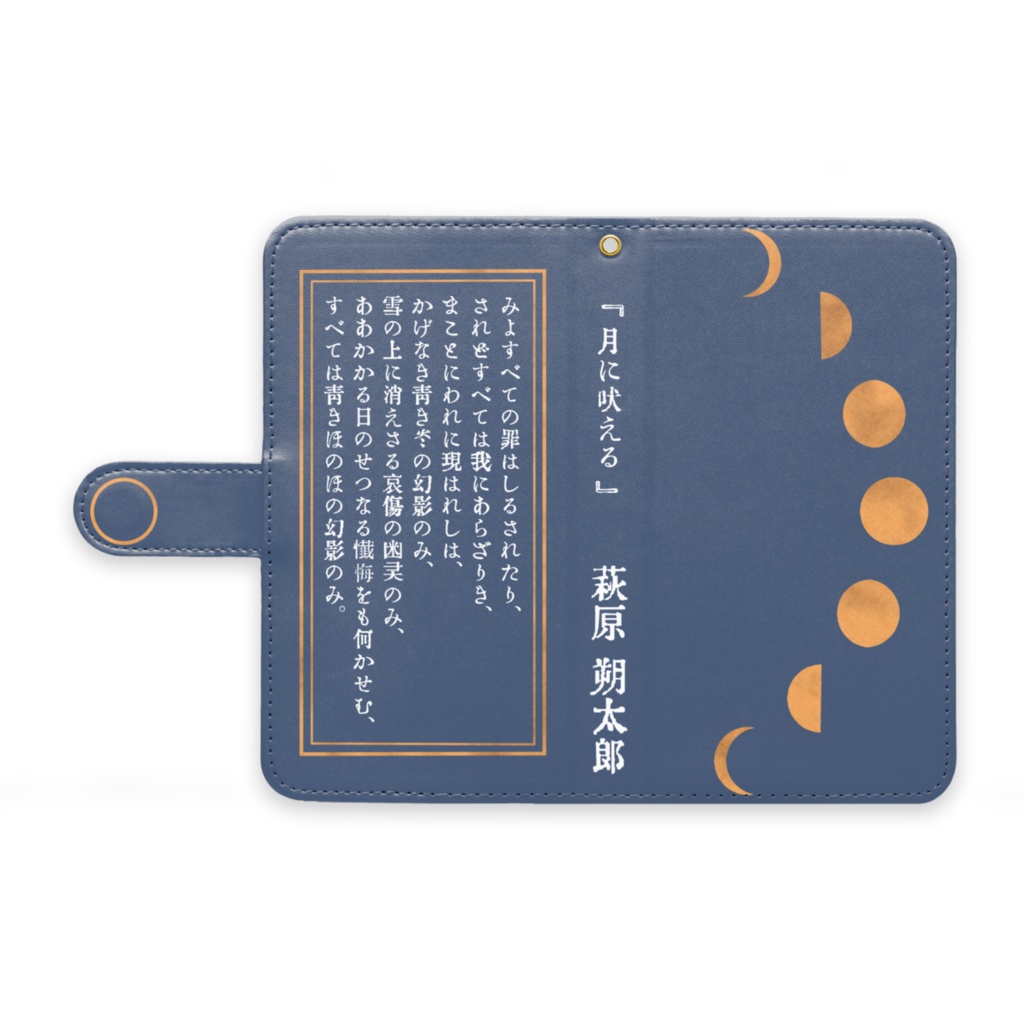萩原朔太郎 Androidケース