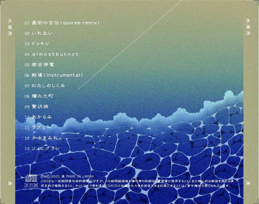 1stアルバム ｢水商売｣ - 是 - BOOTH