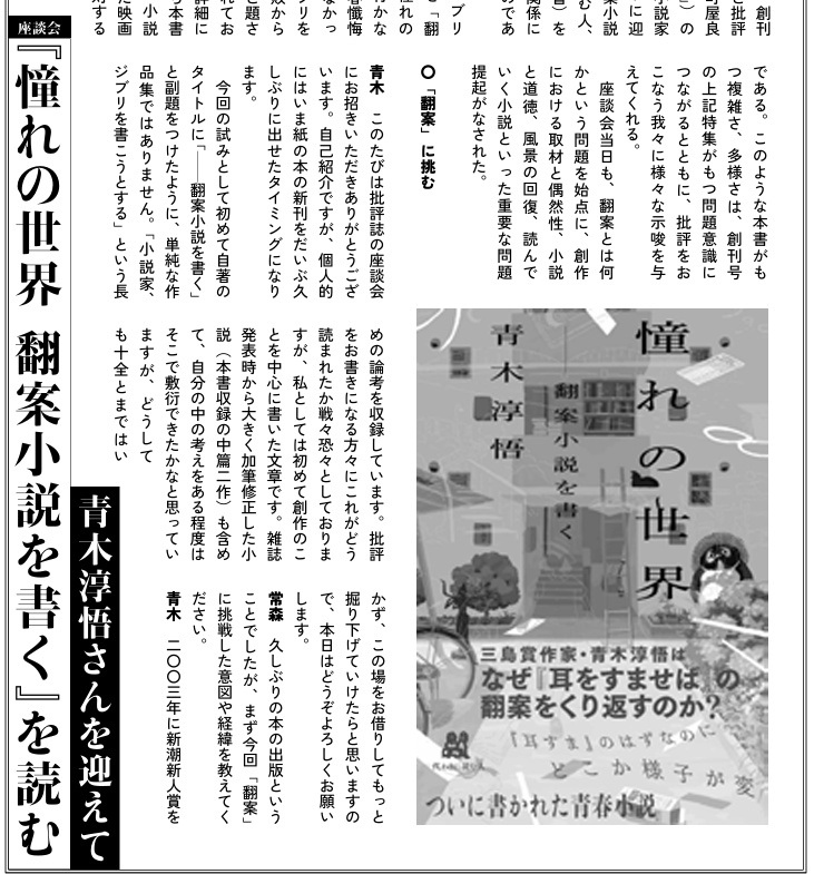 「第三批評」創刊号《アジアのまなざし》(付別冊「座談会 青木淳悟さんを迎えて『憧れの世界』を読む」)