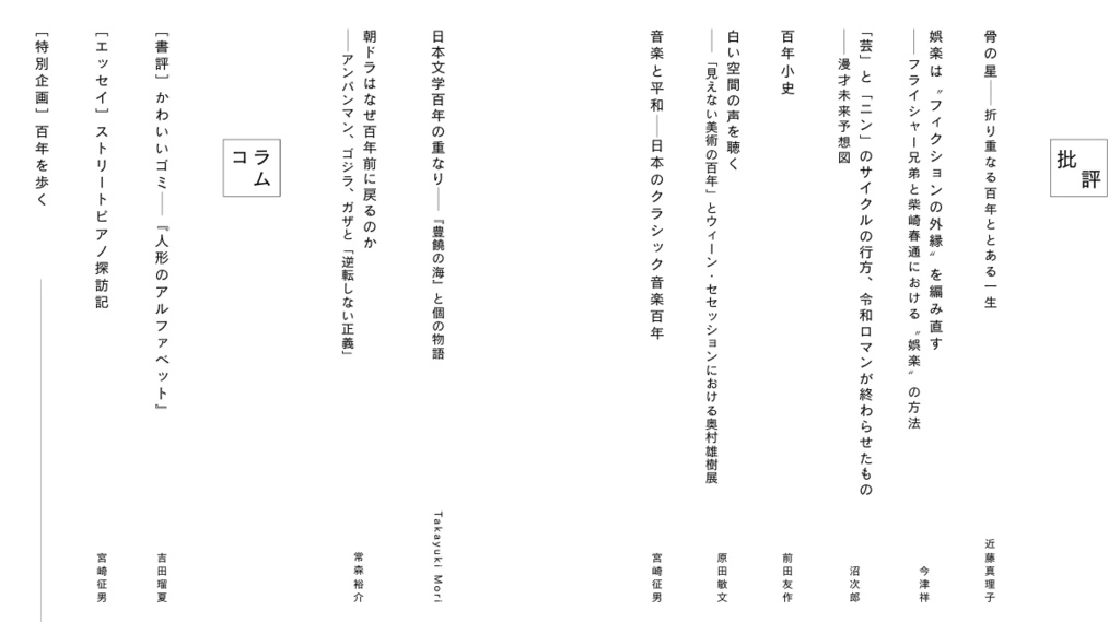 第三批評2号《わたしたちの百年》